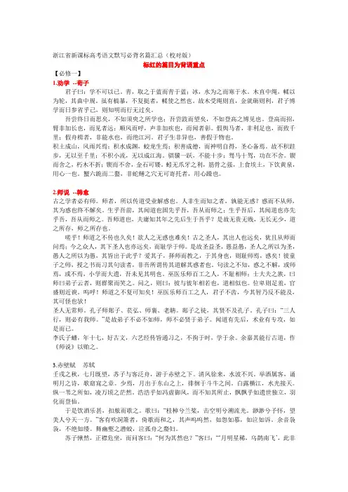浙江省新课标高考语文默写必背名篇汇总