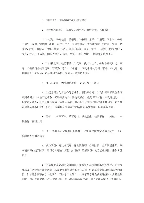 秦晋肴之战---练习(答案版)