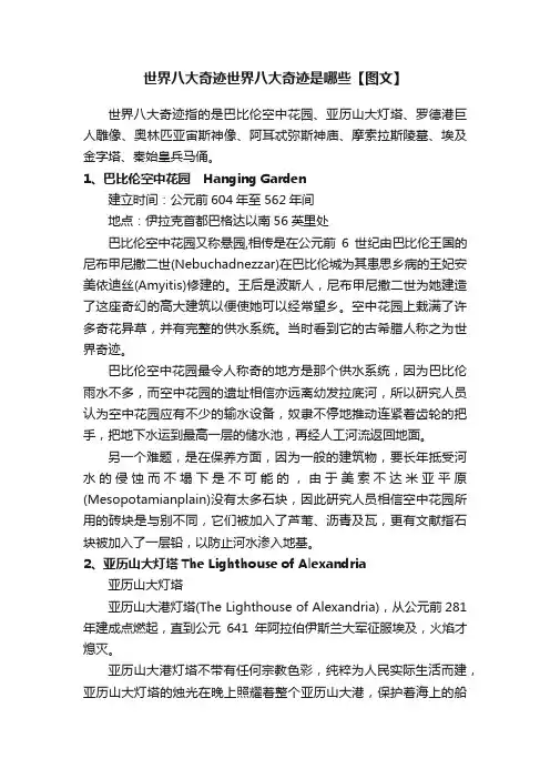 世界八大奇迹世界八大奇迹是哪些【图文】