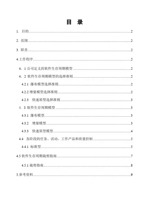 生命周期选择的指南