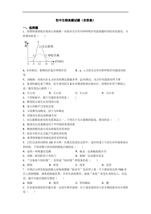 初中生物真题试题(含答案)
