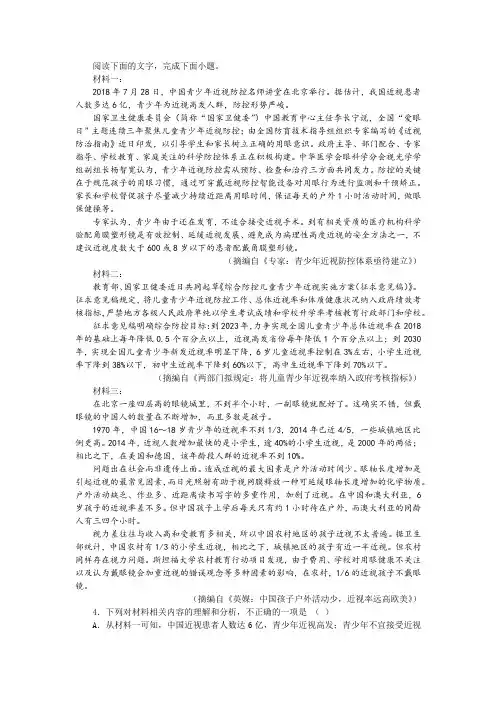 “解决中国的儿童青少年近视高发的问题”非连续性文本阅读训练及答案