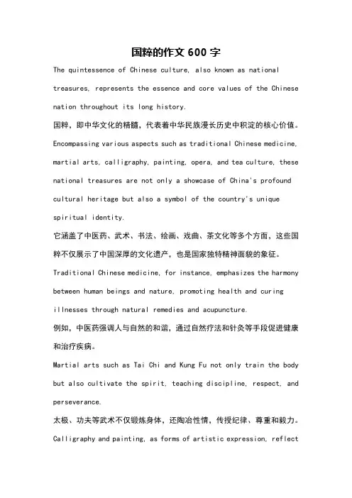 国粹的作文600字