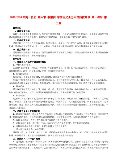 2019-2020年高一历史 第六节 教案四 帝国主义瓜分中国的狂潮以 第一课时 第二章