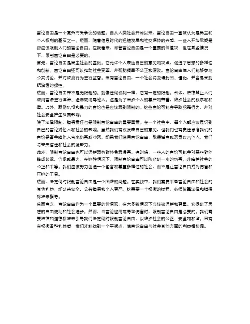 辩论：是否应该限制人们的言论自由？