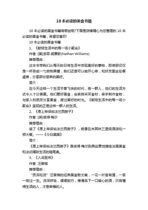10本必读的美食书籍