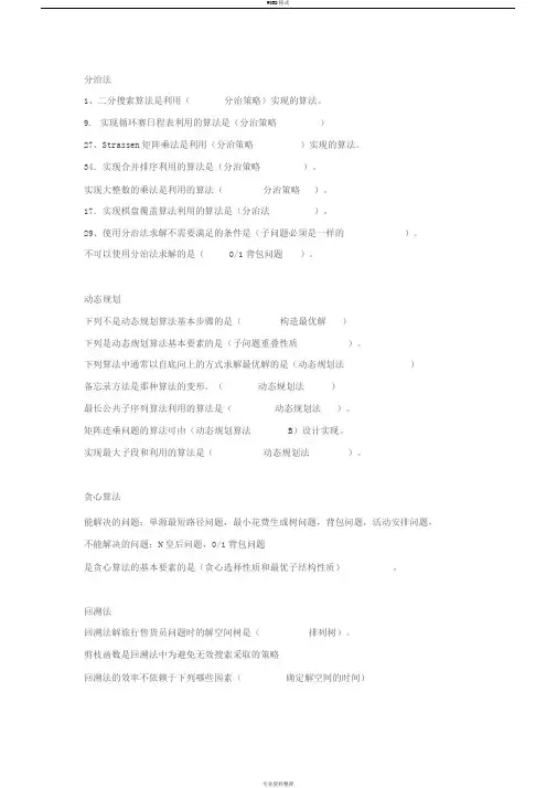 算法设计与分析复习题目及答案