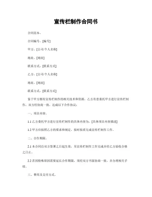 宣传栏制作合同书
