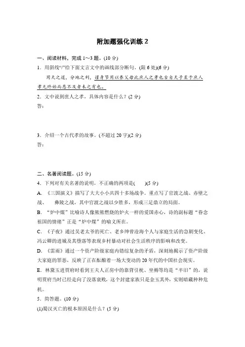 【推荐】高考语文复习题：文科加考内容附加题强化训练含答案_1