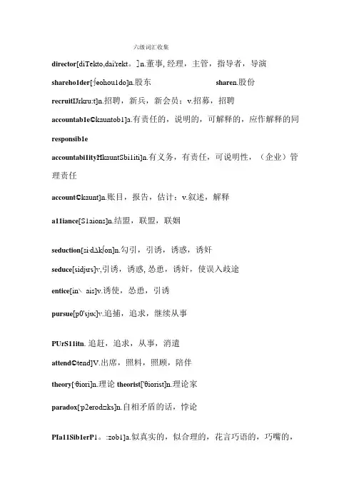 六级词汇收集汇总