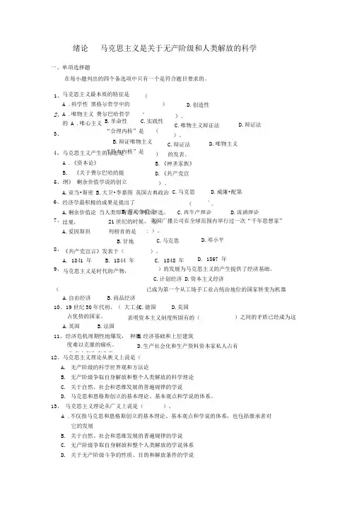 绪论练习题和答案(客观题)