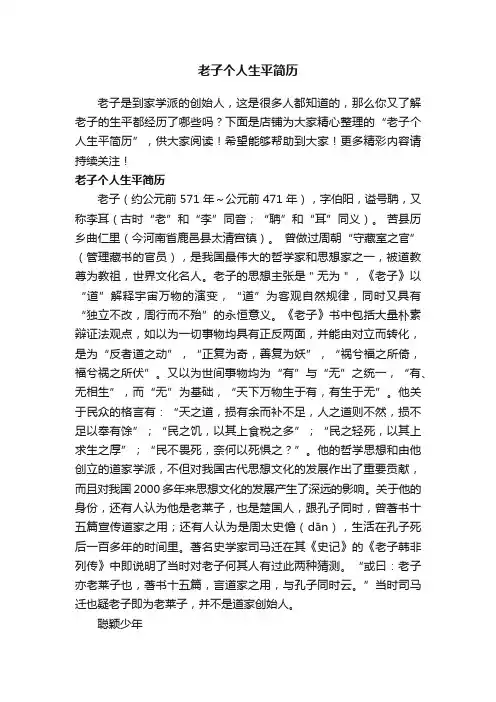 老子个人生平简历