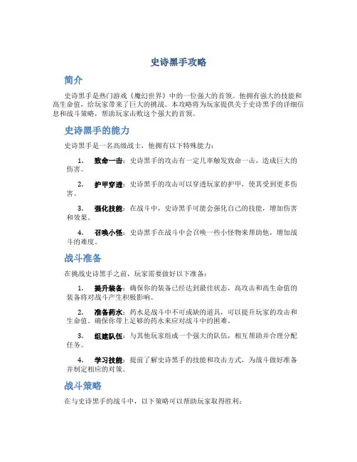 史诗黑手攻略