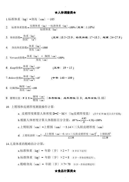 营养计算公式