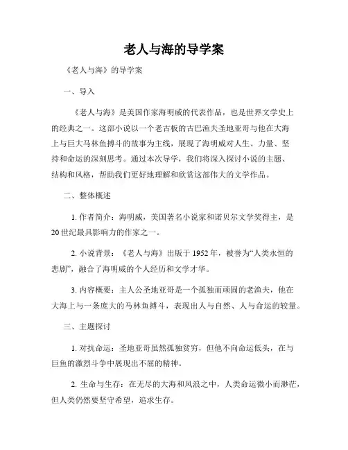 老人与海的导学案