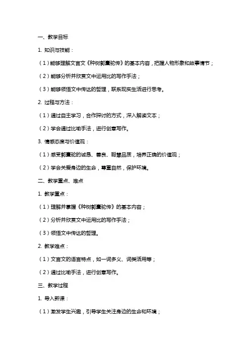 《种树郭橐驼传》教案 统编版高中语文选择性必修下册