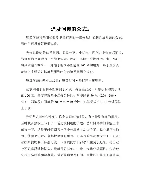 追及问题的公式。
