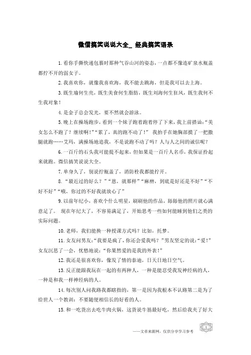 微信搞笑说说大全_经典搞笑语录