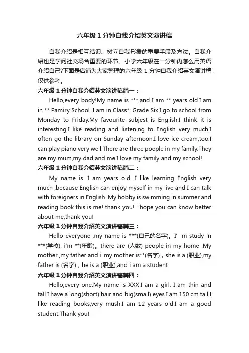 六年级1分钟自我介绍英文演讲稿