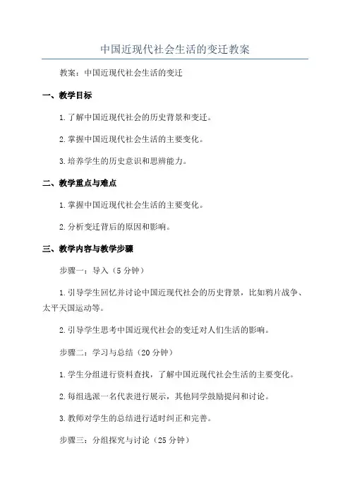 中国近现代社会生活的变迁教案