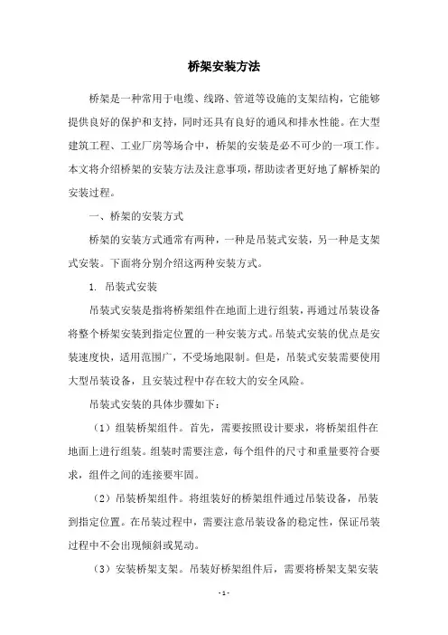 桥架安装方法