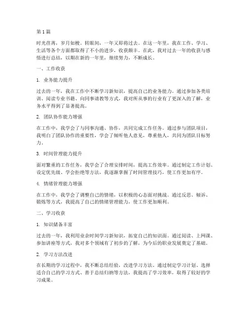 年度总结个人收获感悟(3篇)