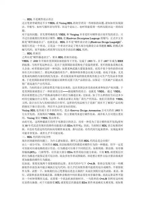 HDL简介