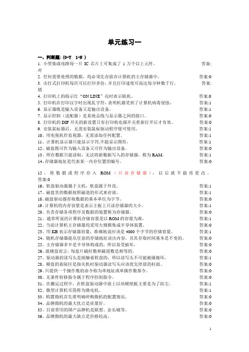 四川省计算机一级试题考题库