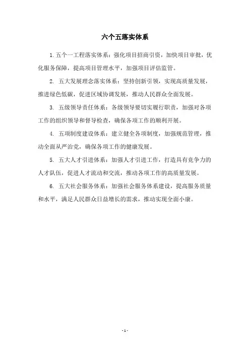 六个五落实体系
