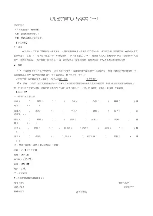 孔雀东南飞导学案及答案
