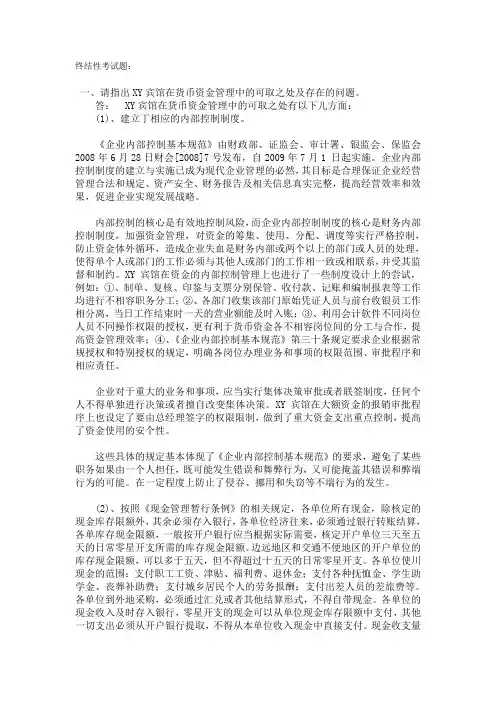 电大会计制度设计作业