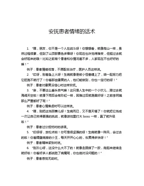 安抚患者情绪的话术