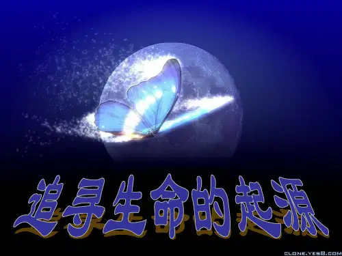 高中历史必修三《专题七近代以来科学技术的辉煌二追寻生命的起源》376人民版PPT课件