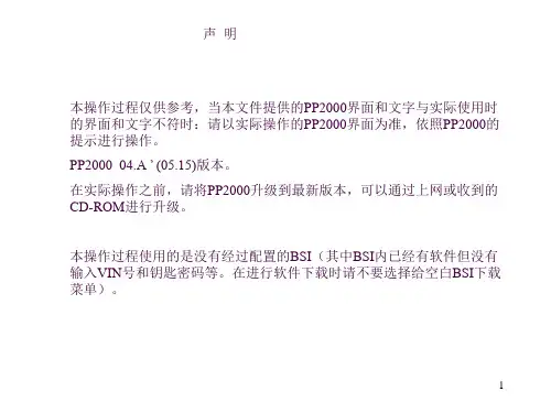 307BSI更换步骤ppt课件