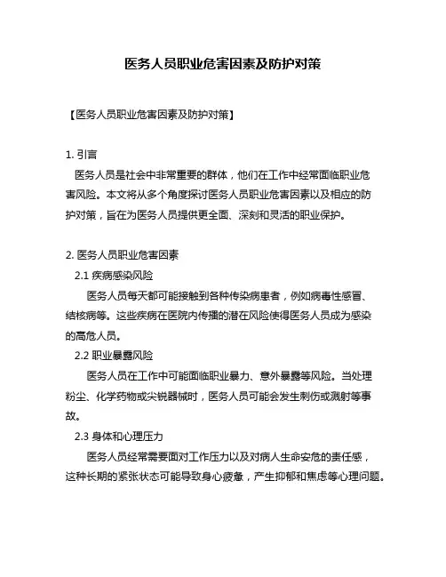 医务人员职业危害因素及防护对策
