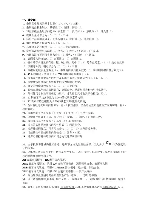 金工题库