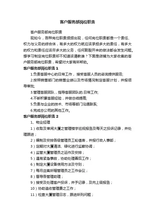 客户服务部岗位职责