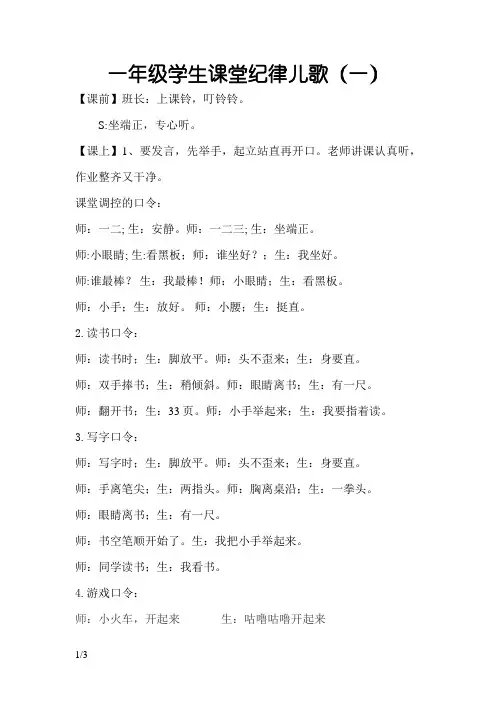 一年级学生课堂纪律儿歌