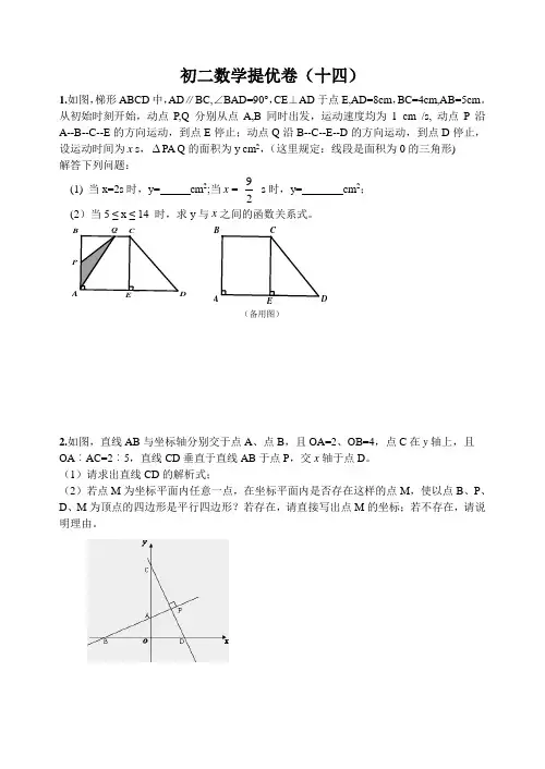 初二数学提优试卷十四