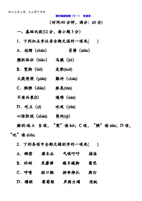 2017-2018学年高中语文选修《外国小说欣赏》课时跟踪检测11 牲畜林含答案