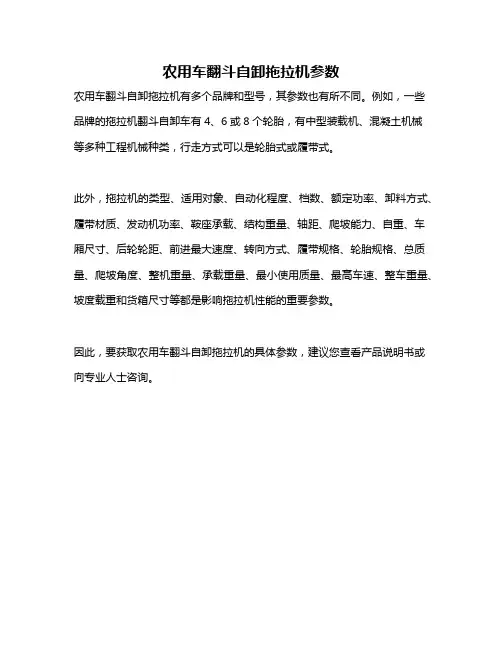 农用车翻斗自卸拖拉机参数