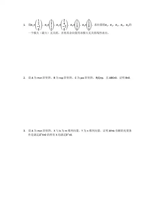 线性代数 第三章  向量与线性方程组 例题