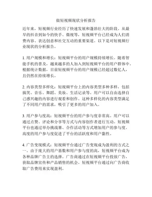 做短视频现状分析报告