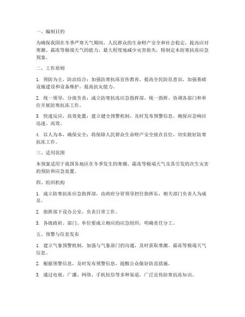 防寒抗冻应急预案