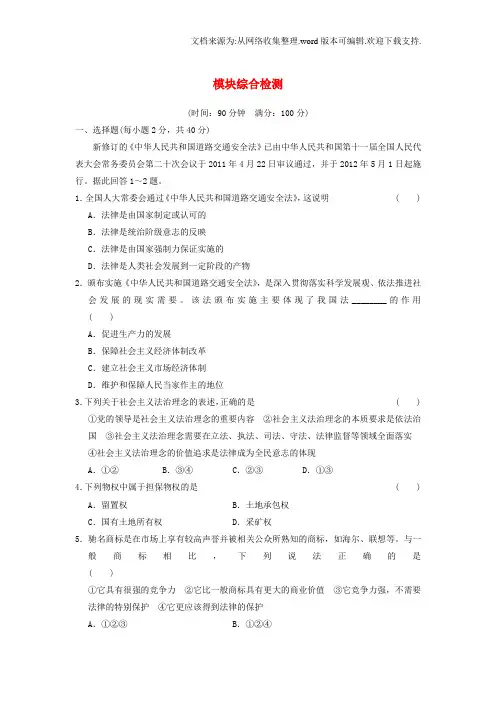 人教版高中政治选修五模块综合检测