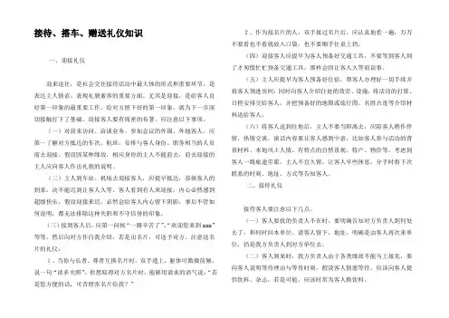 接待、搭车、赠送礼仪知识