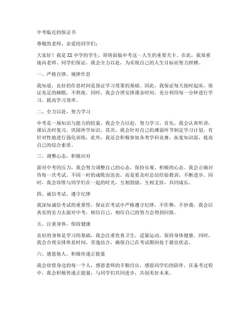 中考临近的保证书