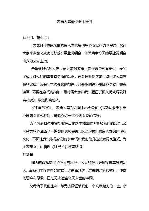 创说会主持词-李星海