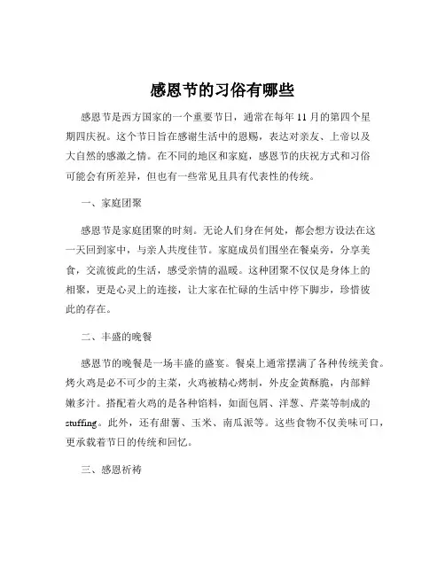 感恩节的习俗有哪些