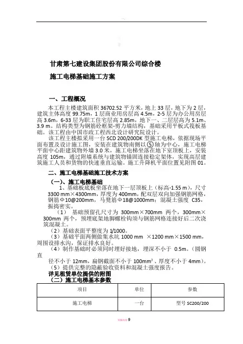 施工电梯基础及地下室顶板回撑方案